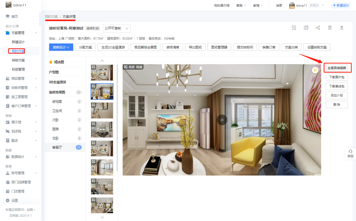 开云真人-酷家乐12